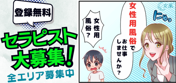 女風