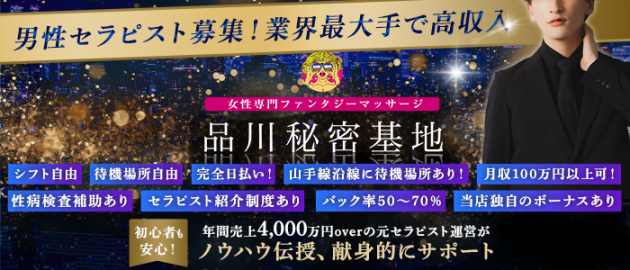 品川秘密基地