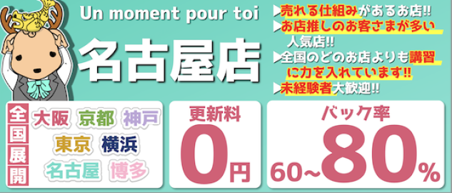 Un moment pour toi Nagoya