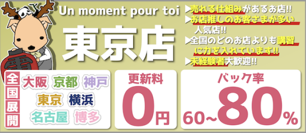 Un moment pour toi Tokyo