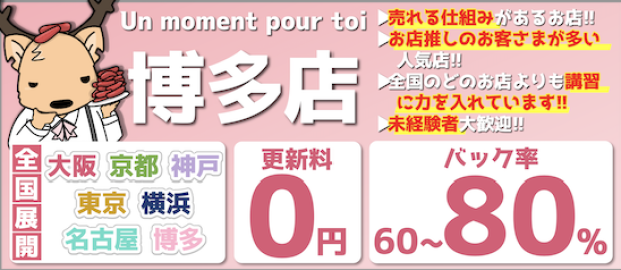 Un moment pour toi Hakata