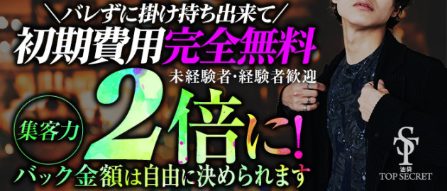 渋谷 TOP SECRET