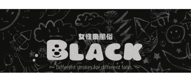 BLACKの求人