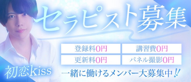 初恋Kiss