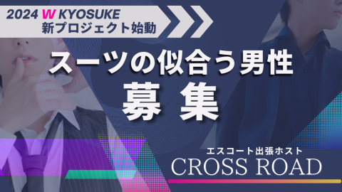 CROSS ROADの求人