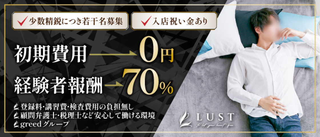 LUST