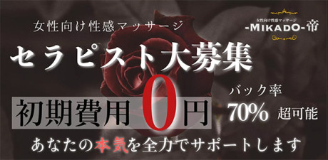 帝の採用担当者に聞いてみた。そこには業界最高水準の待遇と環境があった！