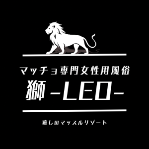 NEW　OPEN！マッチョ専門女性用風俗　獅～Leo～　セラピスト大募集！