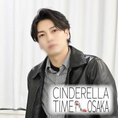 シンデレラタイムで“モテる男”に生まれ変わる！