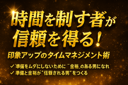 “時間の使い方”で信頼を得る！セラピストのためのタイムマネジメント術