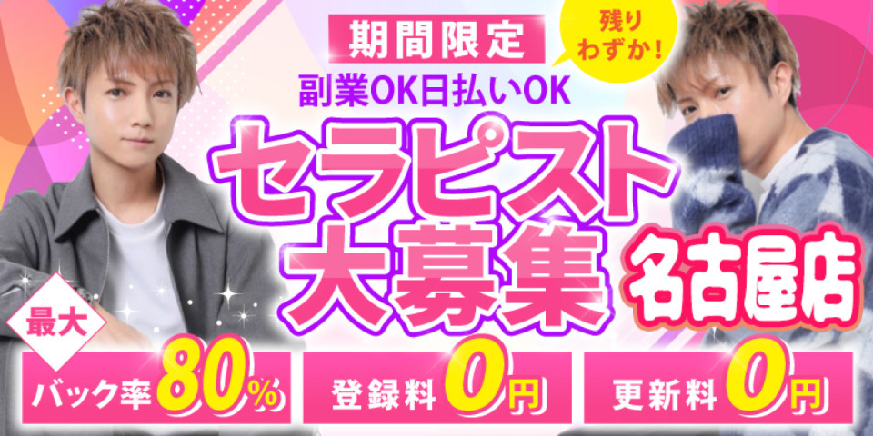 【限定オファー！】緊急募集！登録費・講習費完全無料＋最大80%バック率！！！このチャンスを逃すな！
