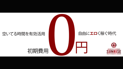 70％バックスタート！登録料・講習費・初期費用完全無料！名古屋・岐阜・三重セラピスト大募集！！