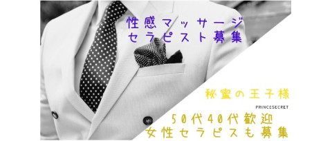 名古屋•大阪•京都•神戸•福岡•東京•岐阜•三重•静岡• 石川•横浜•千葉•九州•四国•東北•北海道の全国セラピスト募集！40代•50代セラピスト特に急募です！