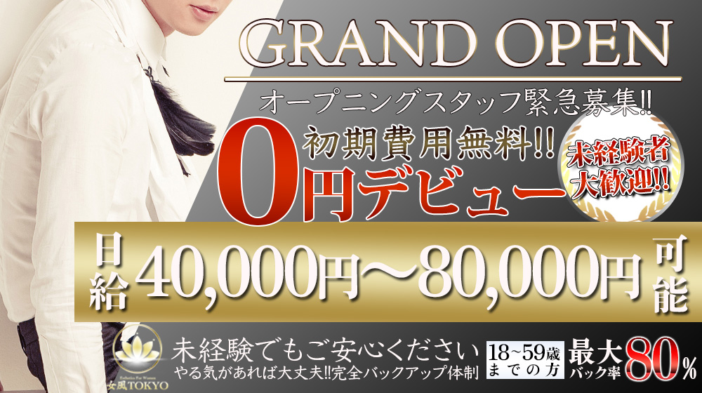 セラピスト大募集！！バック率最大80％！！