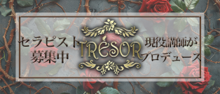 積極的にセラピスト募集中