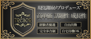 高待遇で働いてみませんか？